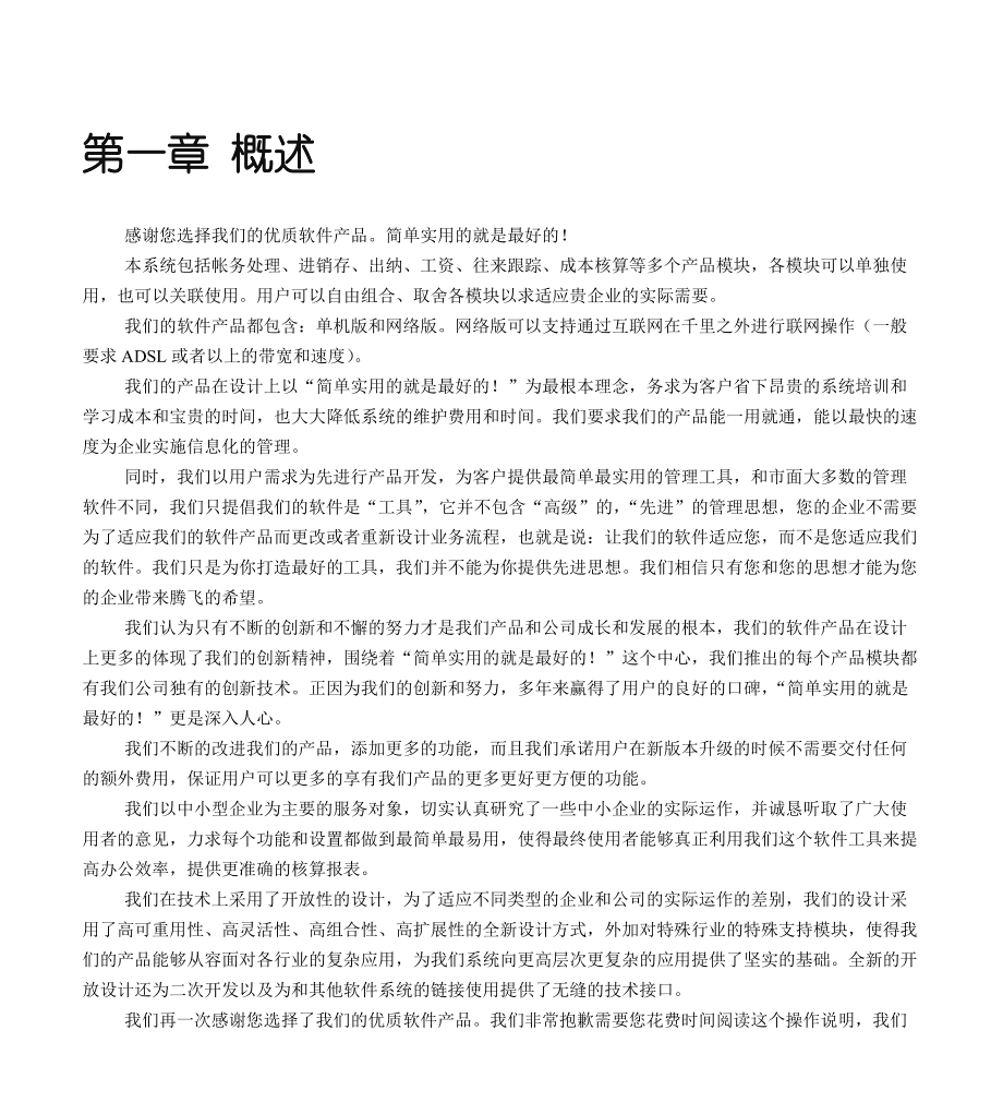 應(yīng)用軟件的安裝與配置指南